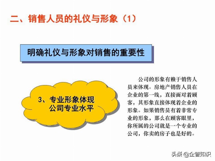 业绩倍增：销售人员培训课程，资料非常全（适合各类销售）