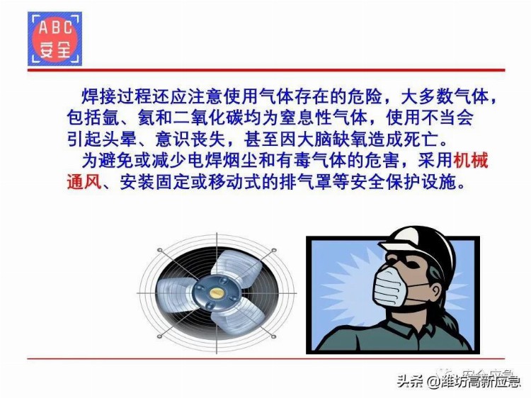 【PPT】电焊工安全培训