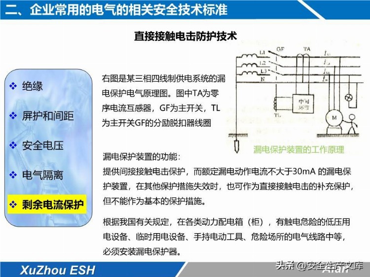 安全技能培训之生产现场电气安全培训