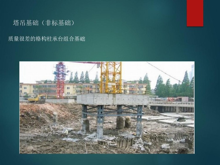 2021中建施工现场大型机械设备专项培训PPT，全彩图文详解要点