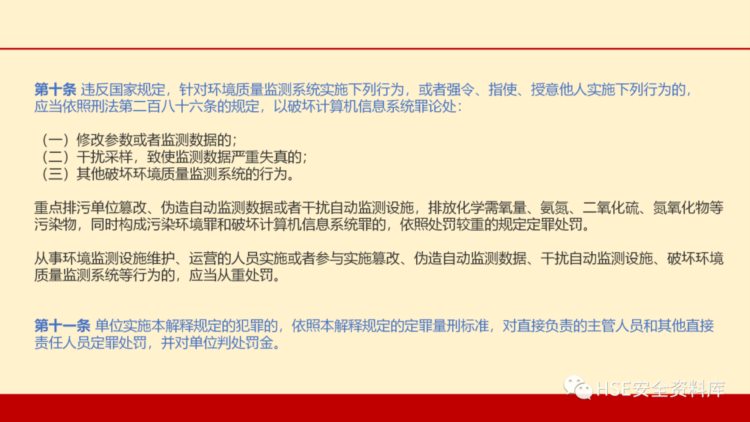 PPT | 「课件」环境管理培训（49页）