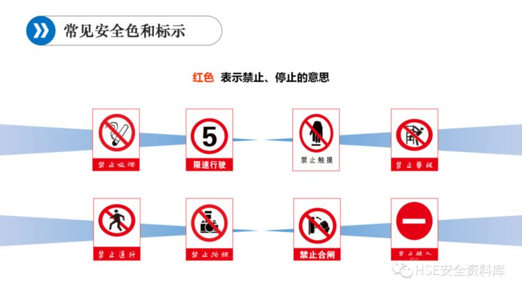 PPT | 「课件」班组级安全培训（73页）