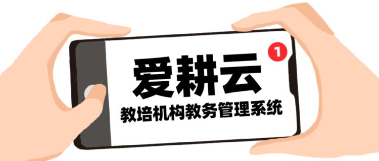 培训机构管理系统可以解决哪些问题？