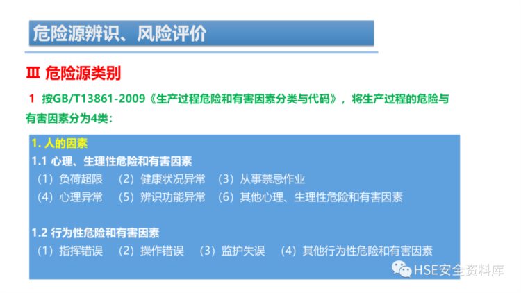 PPT | 「课件」危险源辨识、风险评价培训（44页）