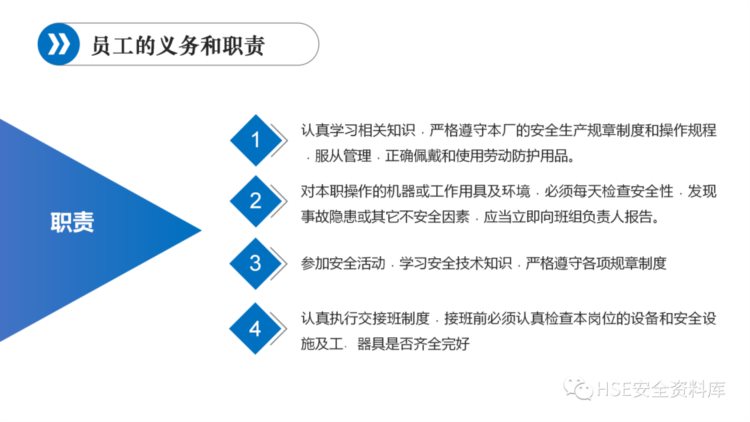 PPT | 「课件」班组级安全培训（73页）