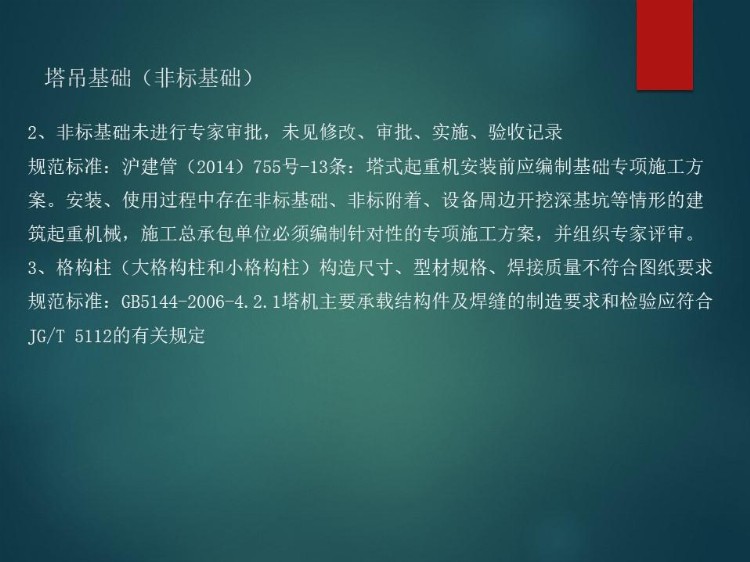 2021中建施工现场大型机械设备专项培训PPT，全彩图文详解要点