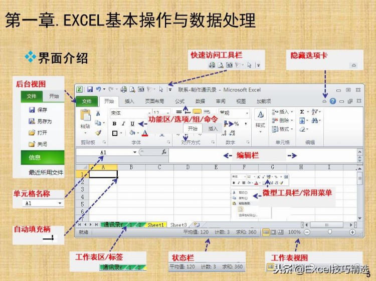 94页《Excel高效办公》新人培训PPT，图文并茂，适合小白入门