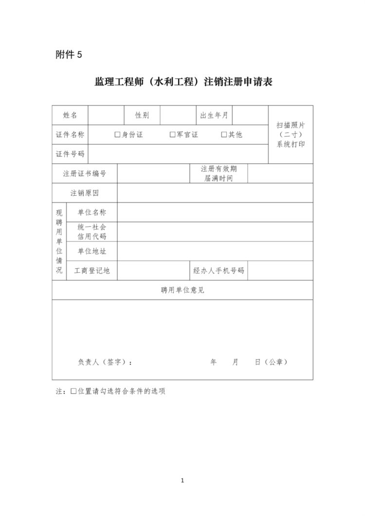 注册监理工程师（水利工程）管理办法