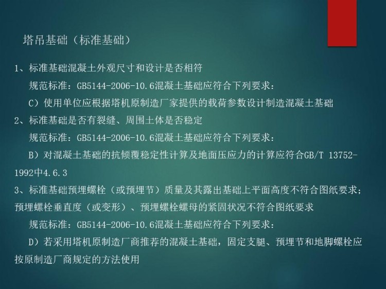 2021中建施工现场大型机械设备专项培训PPT，全彩图文详解要点