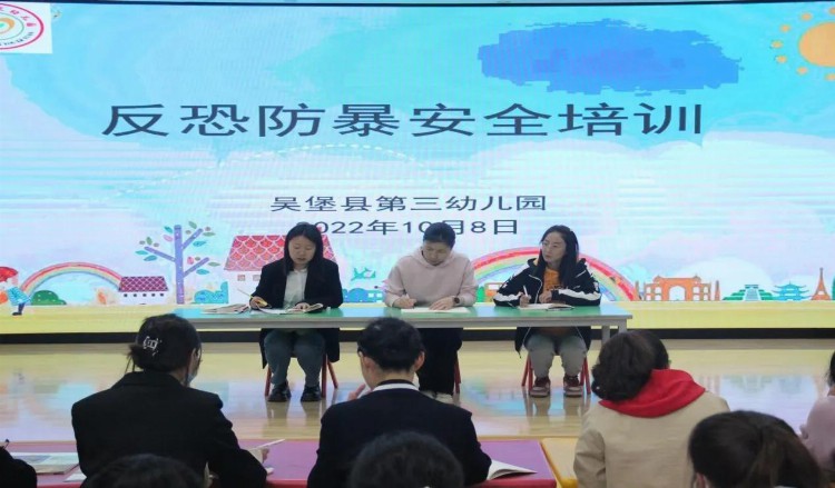 反恐防暴 守护安全——吴堡县第三幼儿园反恐防暴安全教育活动