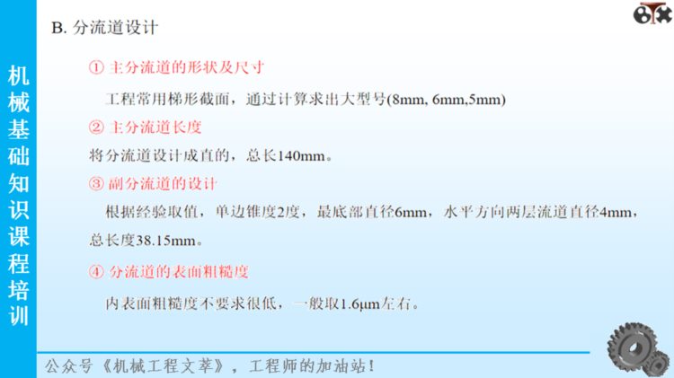 206页PPT精品课件分享：机械基础知识培训课程