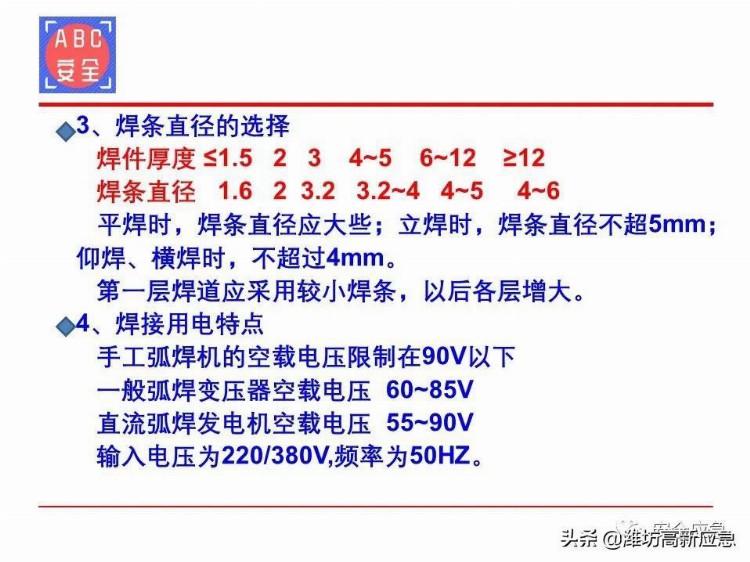 【PPT】电焊工安全培训