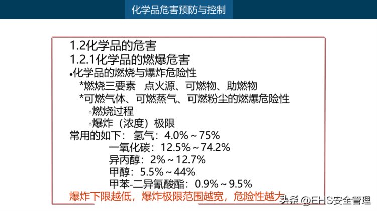 230418-企业员工安全行为与应急知识培训