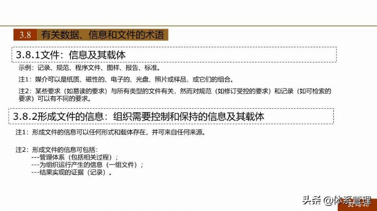 「体系管理」 ISO9001-2015新版培训课件(完整版).pptx