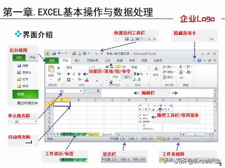 96页《Excel高效办公》内训课件，拿去培训新人或自学，都合适！