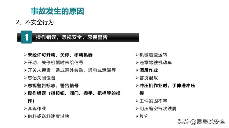 【EHS课件】2023年员工安全应知应会基础知识培训PPT