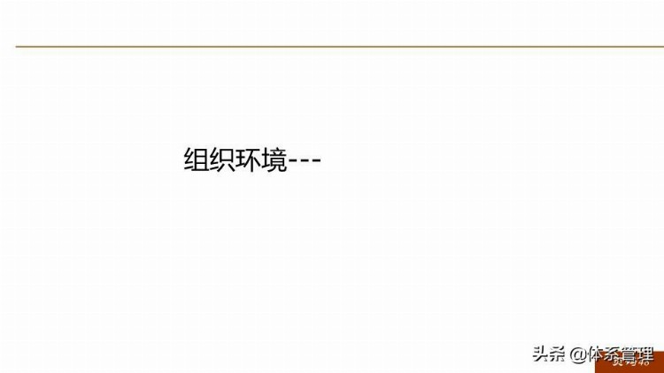 「体系管理」 ISO9001-2015新版培训课件(完整版).pptx