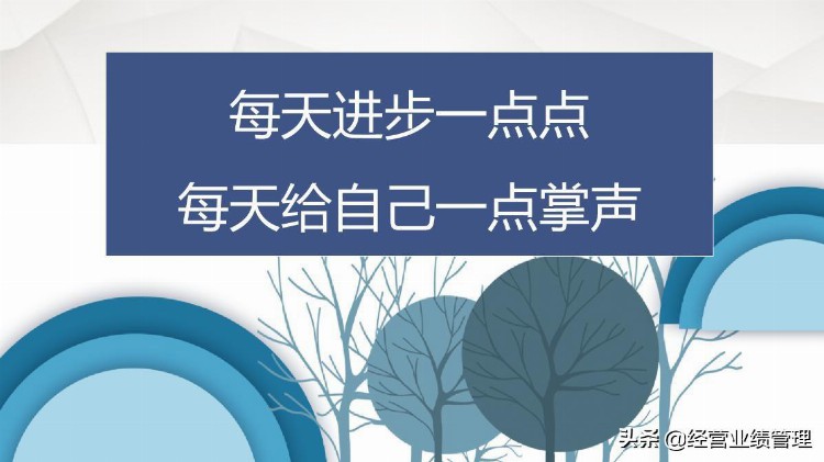 「业绩管理」企业培训之销售实战教材课程0a