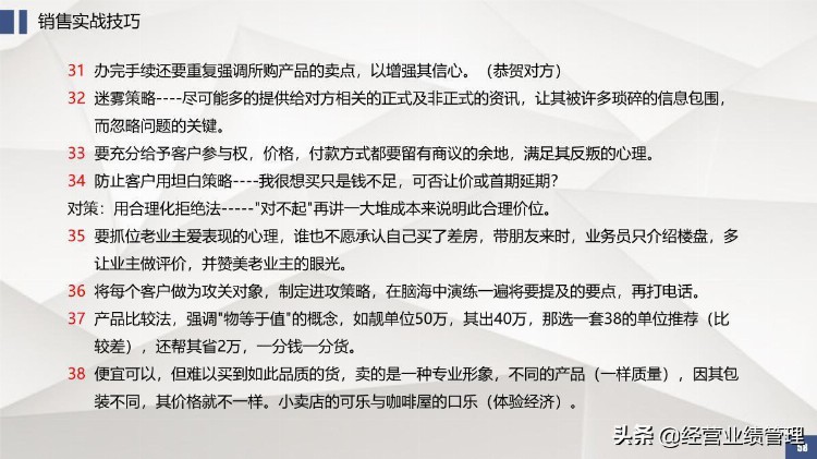 「业绩管理」企业培训之销售实战教材课程0a