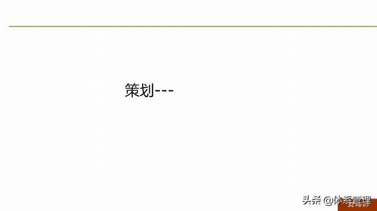 「体系管理」 ISO9001-2015新版培训课件(完整版).pptx