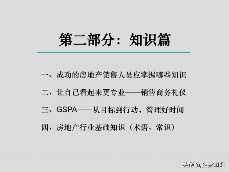 业绩倍增：销售人员培训课程，资料非常全（适合各类销售）