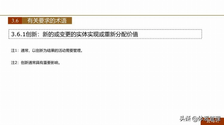 「体系管理」 ISO9001-2015新版培训课件(完整版).pptx