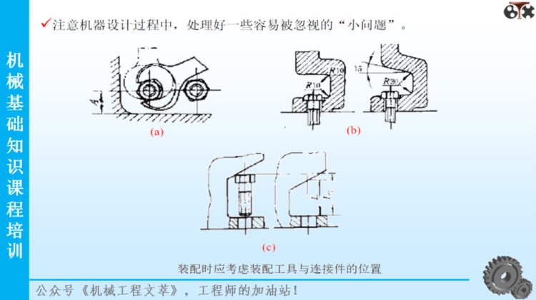 206页PPT精品课件分享：机械基础知识培训课程