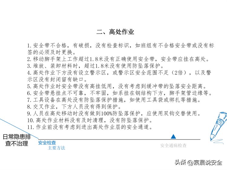 风险及隐患双体系建设安全培训课件PPT