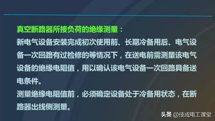 最全高压开关柜培训课件，图文并茂，拿走不谢