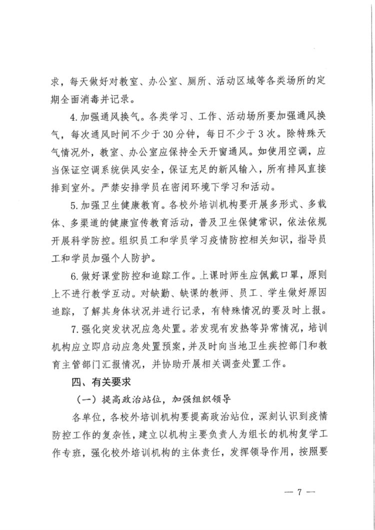 郑州校外培训机构可以复学啦！不过要做好这四步…