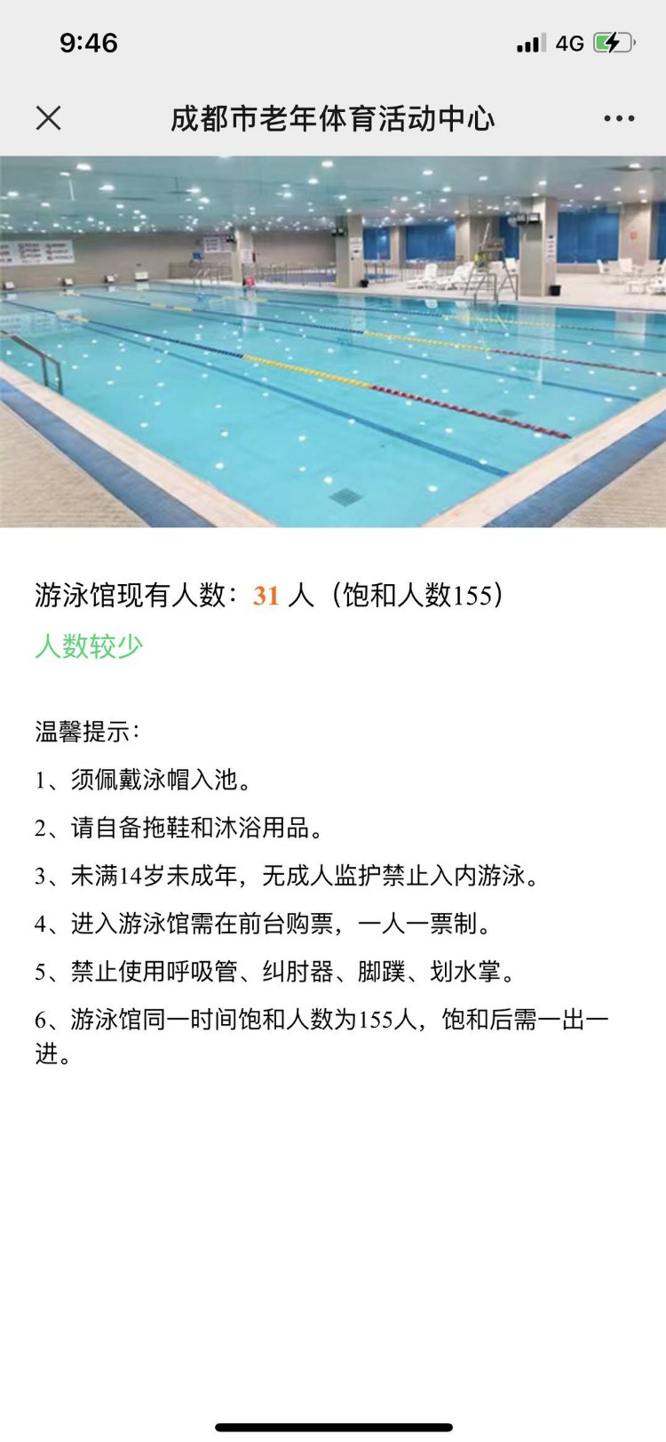 追踪到底 | 陪同监护人不下水游泳也要收费？成都市老年体育活动中心游泳馆规定引争议