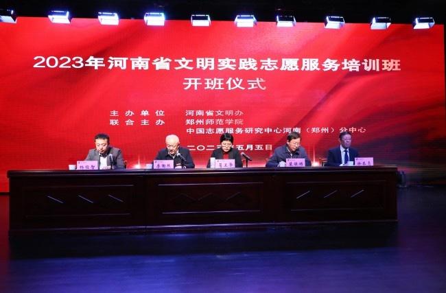 “线上 线下”近35万人一起学习！2023年首期河南省文明实践志愿服务培训开讲啦