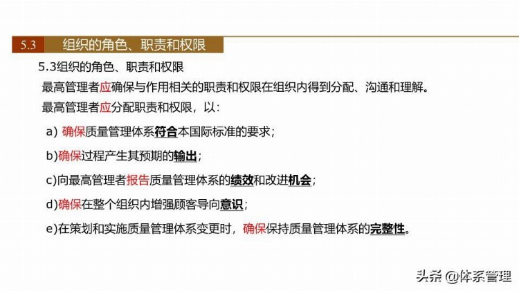 「体系管理」 ISO9001-2015新版培训课件(完整版).pptx