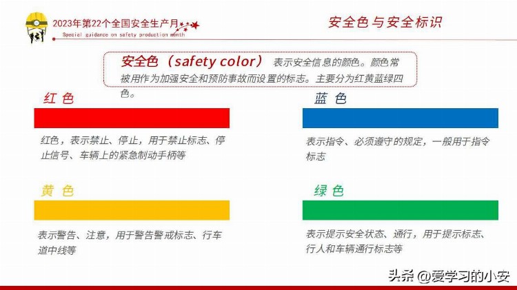 人人讲安全 个个会应急！2023年安全生产月主题培训第一课