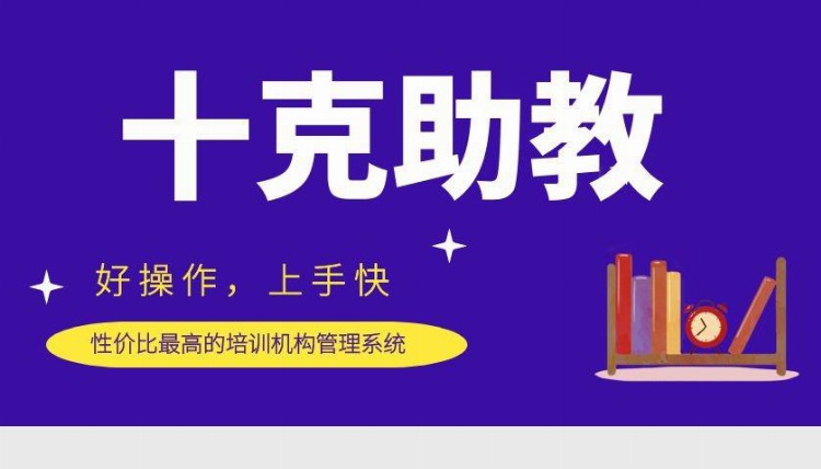 教育培训机构为什么要用管理系统