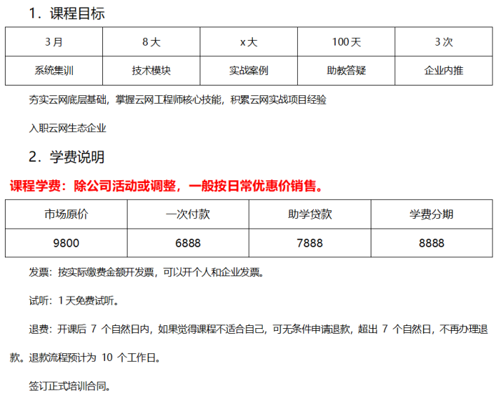 ICT急缺云网工程师行业前景及就业指南