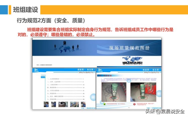 【EHS课件】班组安全管理与建设培训PPT