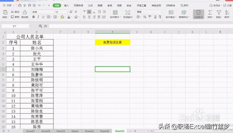 excel 小技巧 如何随机抽取一名免费培训人员