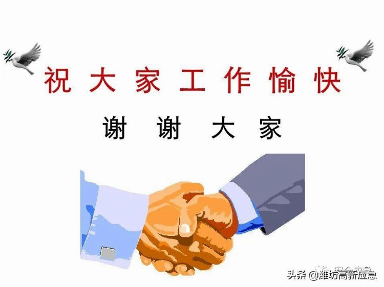 【PPT】新员工安全培训课件