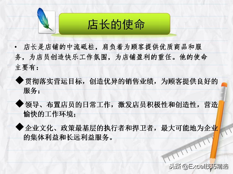 94页金牌店长培训课件PPT，讲解很详细，值得学习！