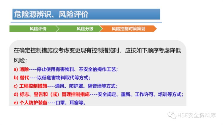 PPT | 「课件」危险源辨识、风险评价培训（44页）