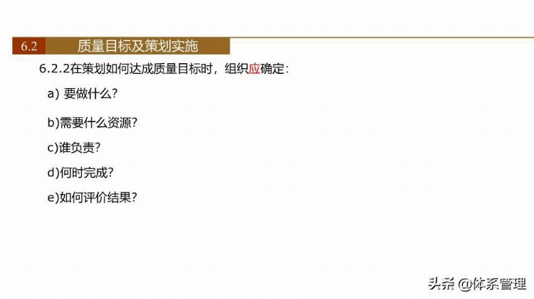 「体系管理」 ISO9001-2015新版培训课件(完整版).pptx