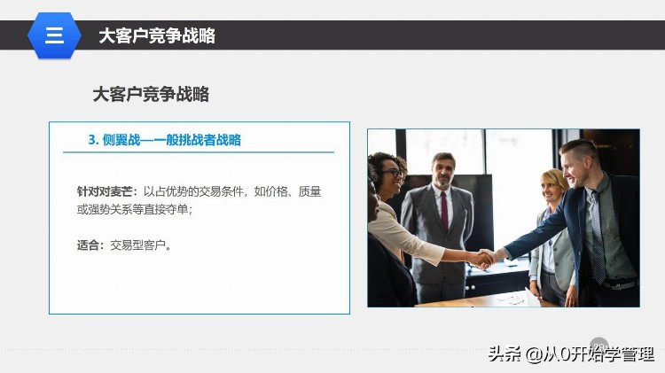 干货分享：管理培训课程之—大客户销售策略和技巧 （落地版）