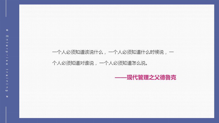 《有效沟通技巧培训》PPT课件分享，共34P