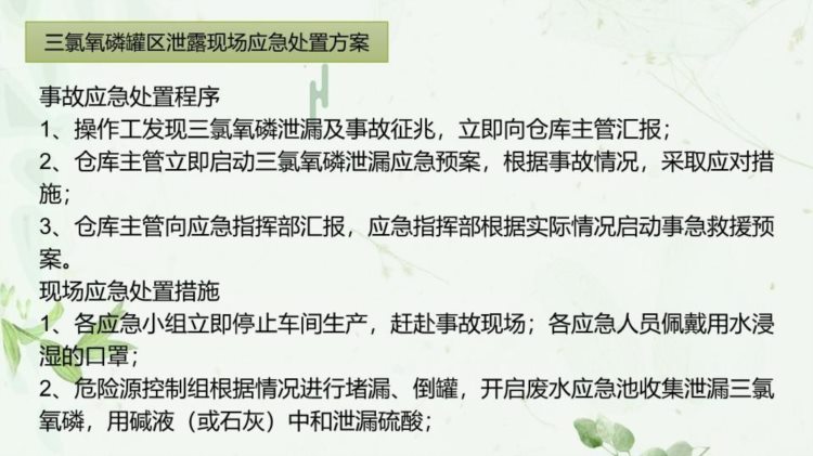 安全生产事故应急预案及现场处置方案培训