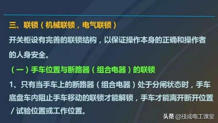 最全高压开关柜培训课件，图文并茂，拿走不谢