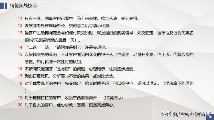 「业绩管理」企业培训之销售实战教材课程0a