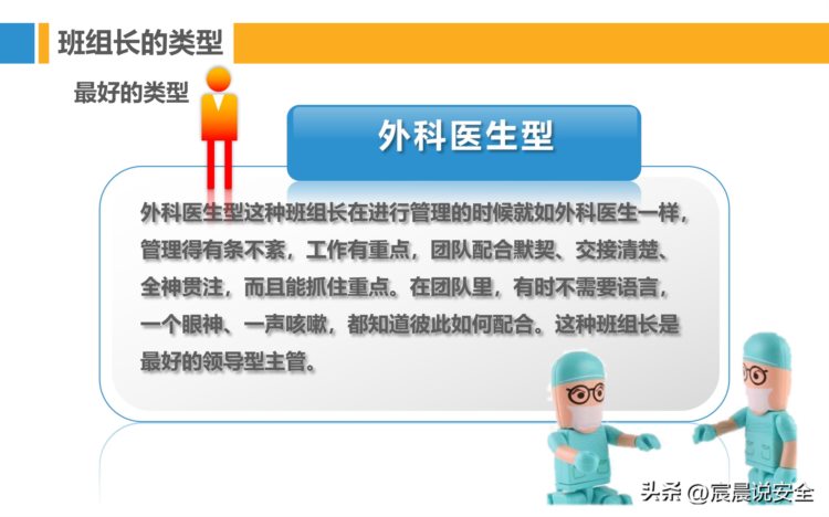 【EHS课件】班组安全管理与建设培训PPT