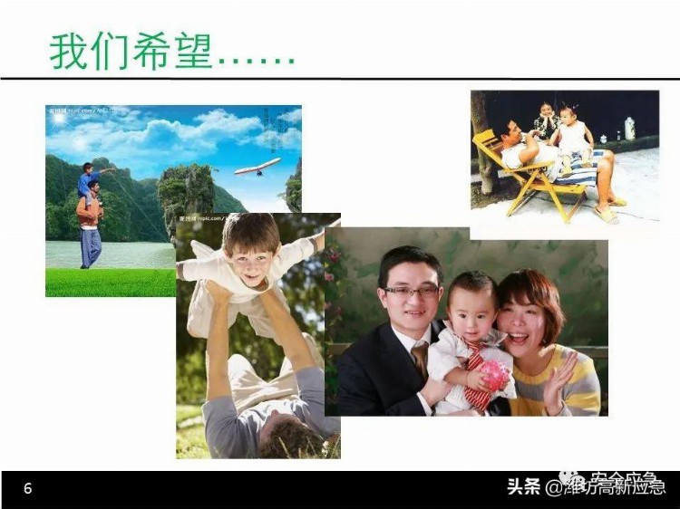 【PPT】新员工安全培训课件