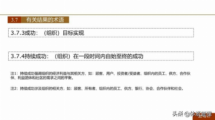 「体系管理」 ISO9001-2015新版培训课件(完整版).pptx